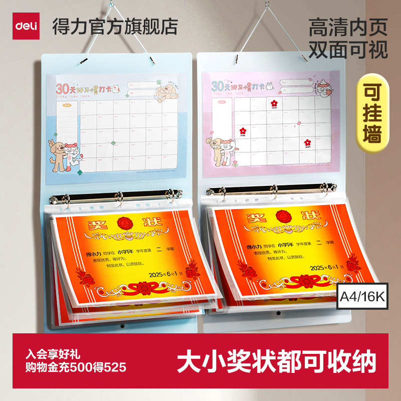 得力奖状收集册2026新款可挂墙展示a4荣誉证书儿童收纳本男孩女孩收藏册相册作品集文件夹小学生画册收藏夹