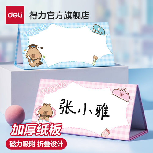得力姓名牌磁吸桌牌三角折叠