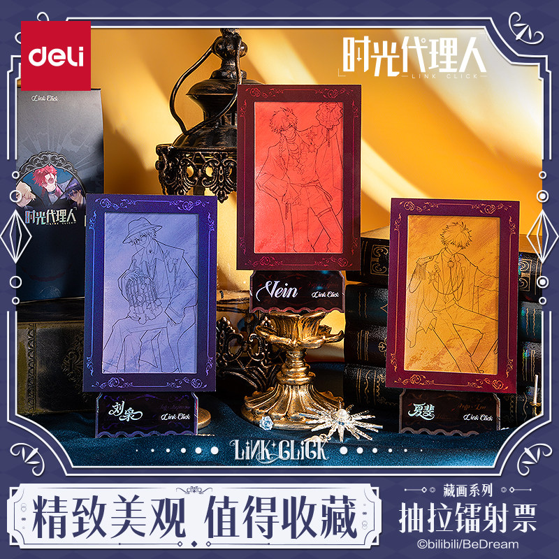 得力时光代理人刘枭夏斐Vein纪念票根文创用品动漫周边抽拉镭射票