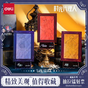 得力时光代理人刘枭夏斐Vein纪念票根文创用品动漫周边抽拉镭射票根