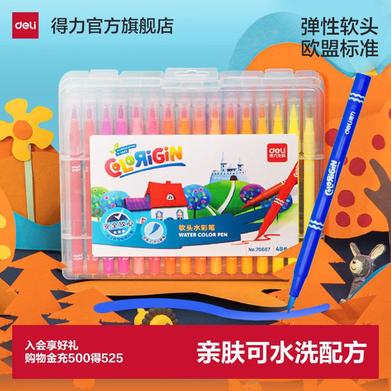 得力软头水彩笔套装小学生儿童幼儿园可水洗画画填色用美术彩色涂鸦画画笔24色36色48色绘画套装