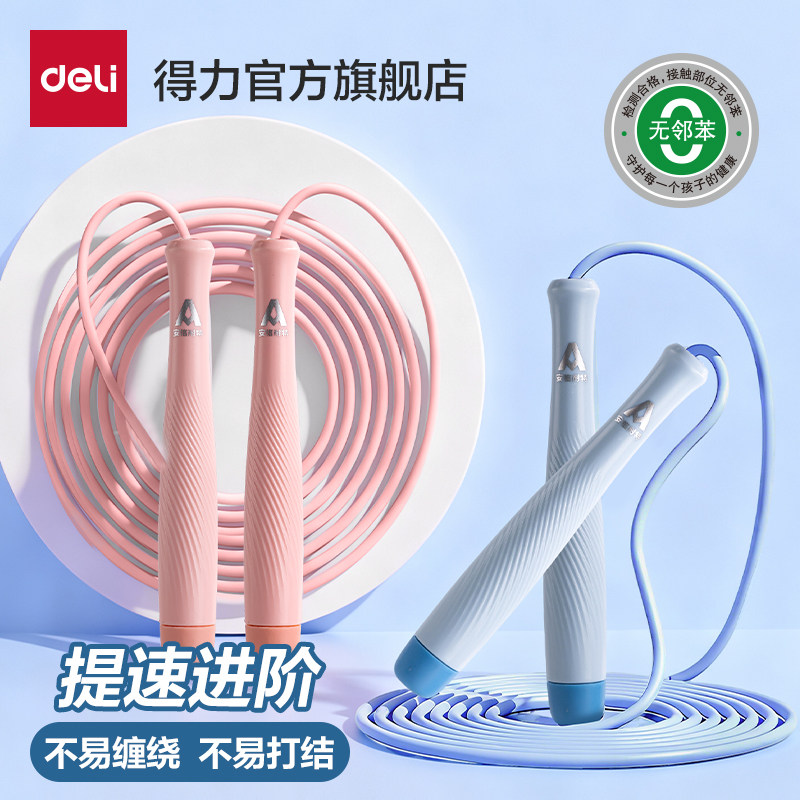 得力跳绳儿童小学专用小学生竞速幼儿园初学大班一年级学生绳子,运动/瑜伽/健身/球迷用品,跳绳,淘宝优惠券,粉丝福利购,淘宝优惠卷