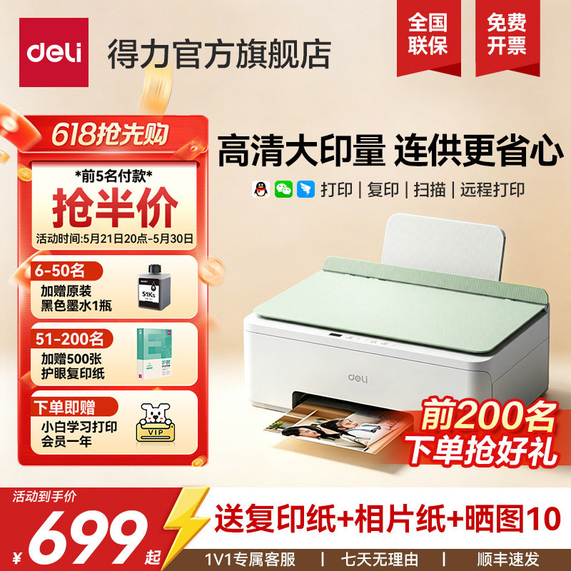 得力L512WS家用打印机小型彩色喷墨无线扫描复印一体机学生打印