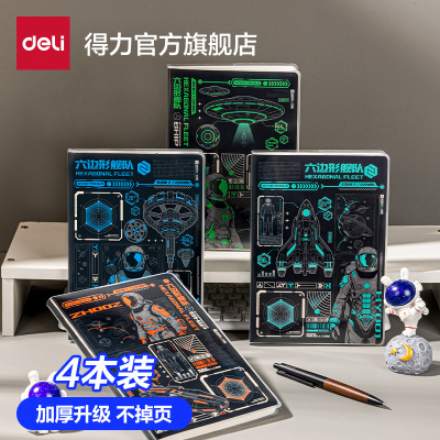 得力六边形舰队系列笔记本4本装