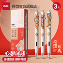 得力心想试成金榜题名考试专用笔学生用刷题备考考试中性笔速干st头炭黑油墨中高考考试用水笔麒开得胜V13