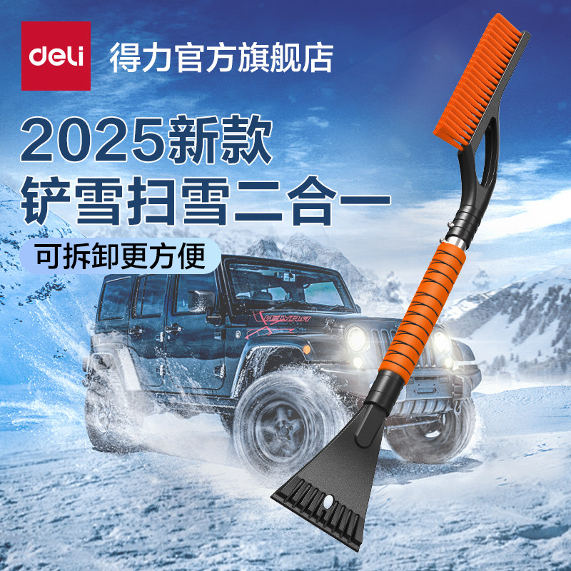 得力除雪铲汽车铲雪神器车用扫雪车刷冬季车窗玻璃除霜铲清雪工具,汽车用品/电子/清洗/改装,其它车用清洗工具/用品,淘宝优惠券,粉丝福利购,淘宝优惠卷