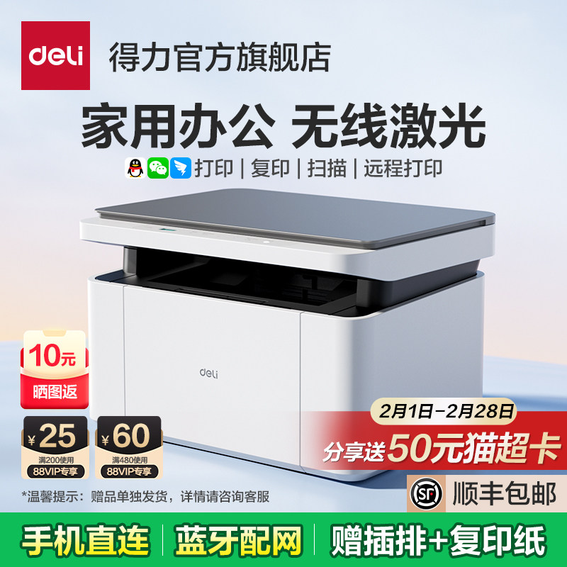 得力家用打印机黑白激光打印机办公专用扫描复印一体机家用小型无线A