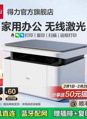 得力家用打印机黑白激光打印机办公专用扫描复印一体机家用小型无线A4多功能打印机P/M1022W