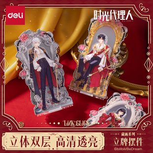 【2件7折】得力时光代理人联名藏画系列立牌摆件文创周边吧唧立牌