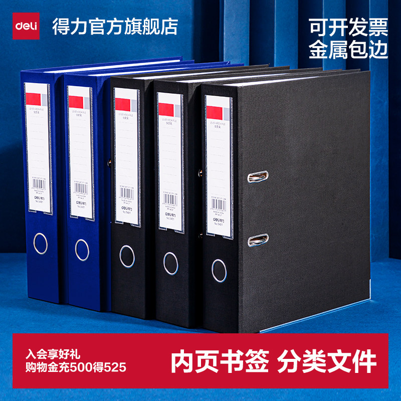 得力快劳夹文件夹打孔穿孔资料册收纳整理夹A4双孔加厚合同插页快劳
