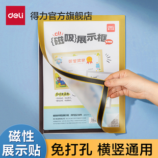 得力磁性展示贴A4免打孔软磁相框营业执照证书奖状透明保护套磁吸文件框文化墙海报框荣誉墙收纳贴
