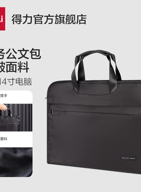 得力米高发泡材质公文包文件袋手提袋公文袋商务公文包加厚抗皱拉链袋文件收纳袋学生电脑包档案包63754