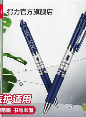 得力蓝黑笔医护用S01墨蓝色中性笔墨蓝医护处方笔墨兰护士医生按动签字笔学生医用蓝黑笔芯按动水笔用蓝笔