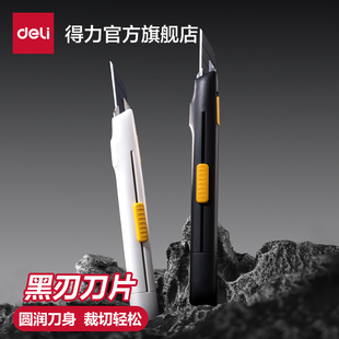得力黑刃美工刀钨钢黑科技小型裁纸刀拆快递小刀壁纸刀工业级不锈钢刀身合金刀片30度雕刻刀开箱刀美术生专用