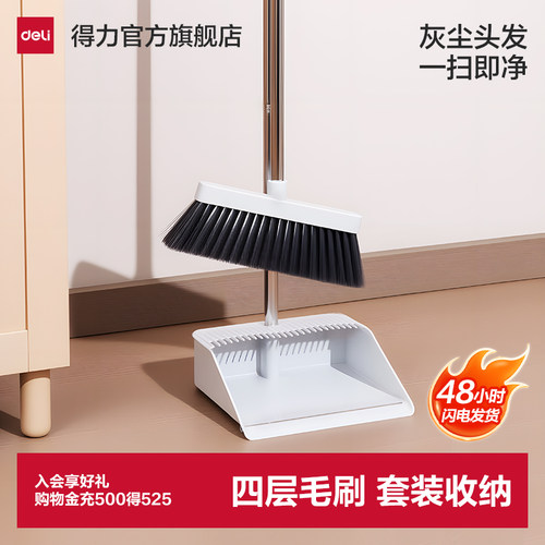 得力扫把簸箕套装家用不粘头发