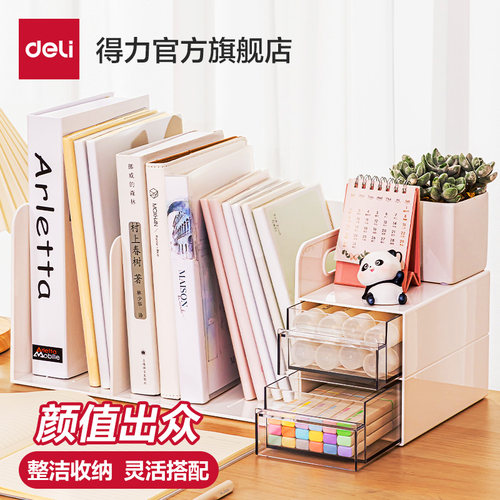 得力桌面多功能组合书立