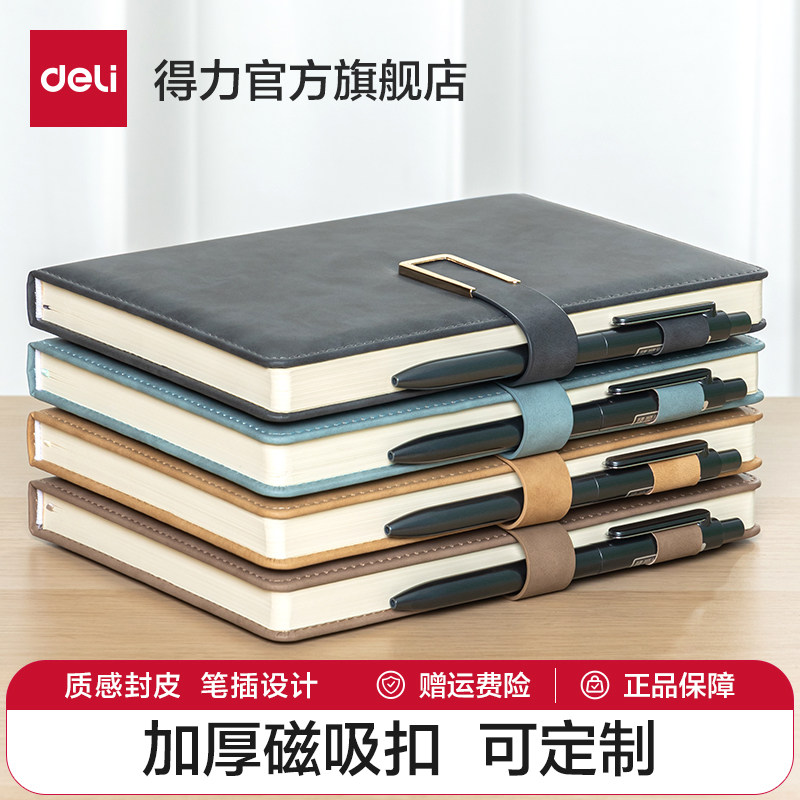 得力可定制加厚带磁扣笔记本本子记事本A5考研笔记考公16K横线课堂文艺商务办公25年新款皮面本会议工作记录