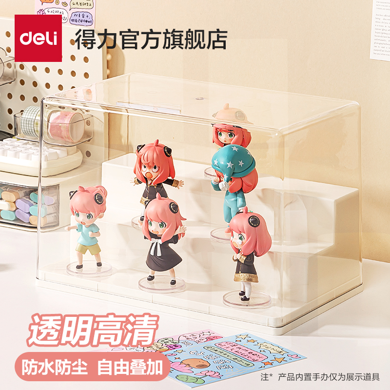 得力盲盒展示架高清透明大容量