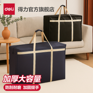 得力搬家打包袋大容量袋子被子收纳袋衣服防水防潮棉被装 整理袋