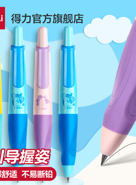 得力2.0自动铅笔矫姿铅笔小学生用矫正握笔姿势儿童初学者自动笔活动铅笔低年级孩子日常书写作业SH151