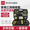 得力工具箱套装家用五金电工专用组合车载日常维修多功能组合全套