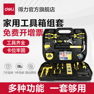 得力工具箱套装家用五金电工专用组合车载日常维修多功能组合全套