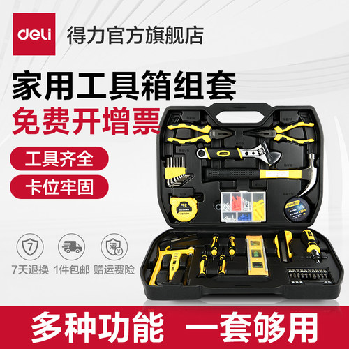 得力工具箱套装家用五金电工组合