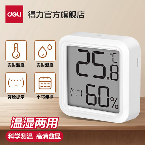 得力高精度温度计家用