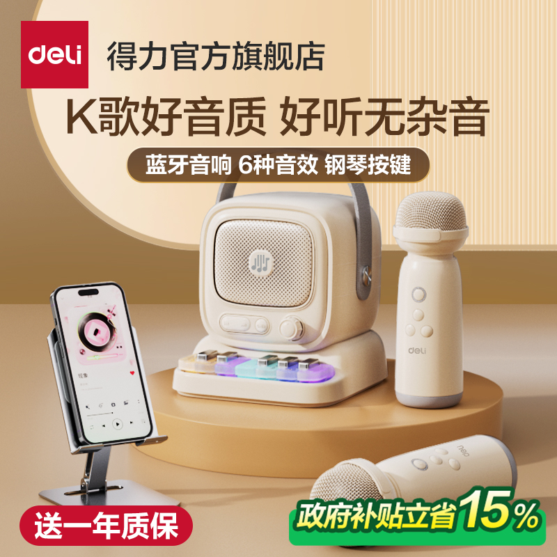 得力麦克风话筒唱歌家庭用K歌音响话筒一体儿童KTV无线卡拉OK音箱