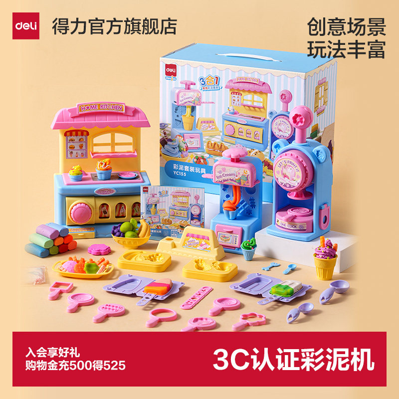 得力场景式冰淇淋彩泥机玩具图片