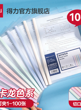 得力学生抽杆夹A4试卷夹马卡龙文件夹拉杆文具透明彩色资料夹大容量包书皮夹子小初高中收纳册学习插页63110