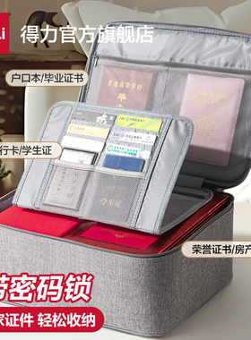 得力证件收纳包盒家用证书疫苗家庭户口本房产文件资料护照出生证