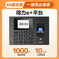 Горячий предмет ✅ Машина для контроля отпечатков пальцев с чрезвычайно быстрым подключением 4G