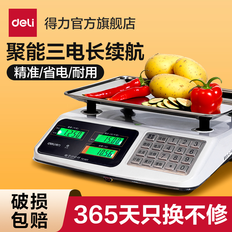 得力电子秤商用小型台秤30kg