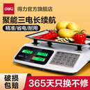 得力电子秤商用小型台秤30kg精准公斤称卖菜称重摆摊公斤台秤