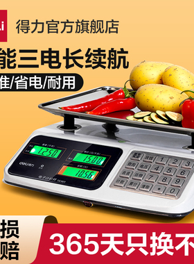 得力电子秤商用小型台秤30kg精准公斤称卖菜称重摆摊公斤台秤
