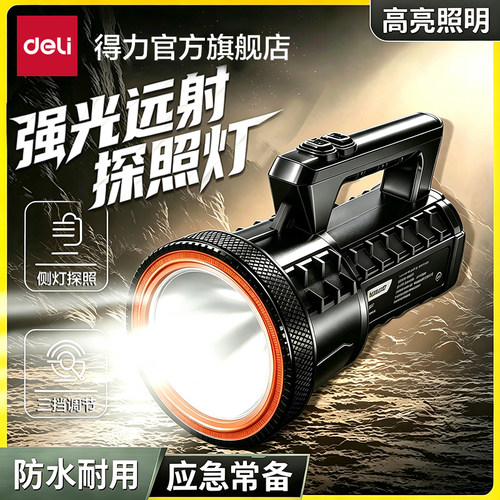 得力户外探照灯便携手提灯