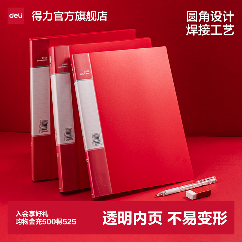 得力红色资料册A4文件透明内页试卷收纳文具整理办公专用用品文件夹产检收纳册奖状收集册学生画册收纳插页款