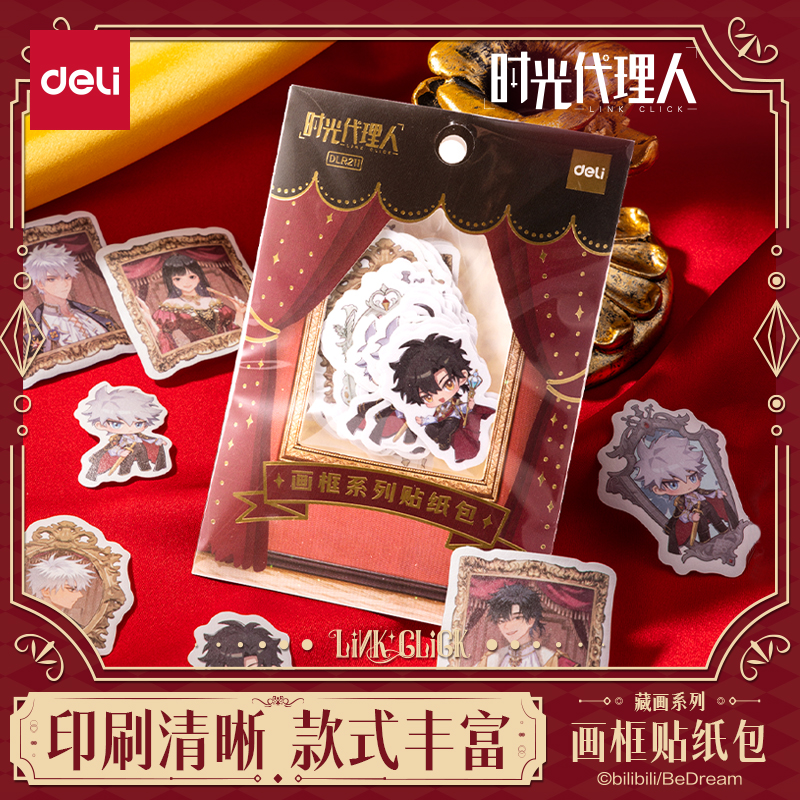 得力时光代理人联名藏画系列贴纸可撕古典画框精美贴画时光代理人平面贴纸转印贴装饰防水贴图片