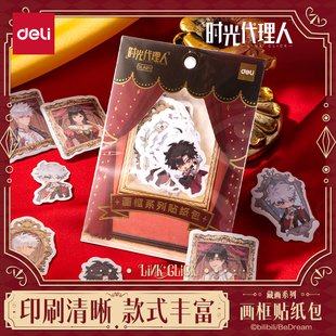 【2件7折】得力时光代理人联名藏画系列贴纸可撕古典画框精美贴画时光代理人平面贴纸转印贴装饰防水贴