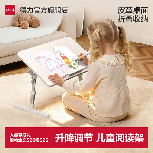 得力阅读架可升降多角度调节