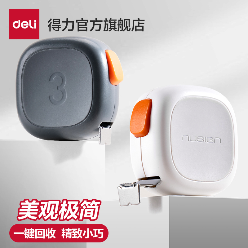得力纽赛钢卷尺耐用卷尺绘图自锁防割手测量便携尺子计算工程尺