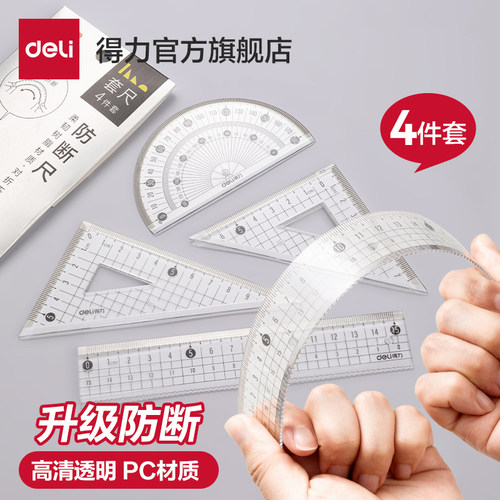 得力套尺新升级超防断