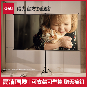 得力16∶9投影幕布壁挂幕支架幕家用高清卧室客厅投影仪免打孔60寸72寸84寸100寸简易便携幕布