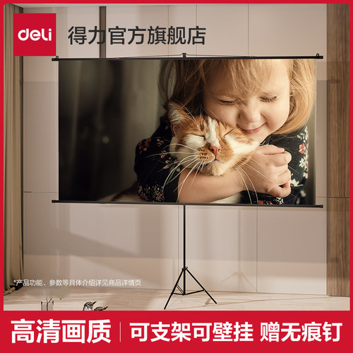 可支架可悬挂投影幕布得力
