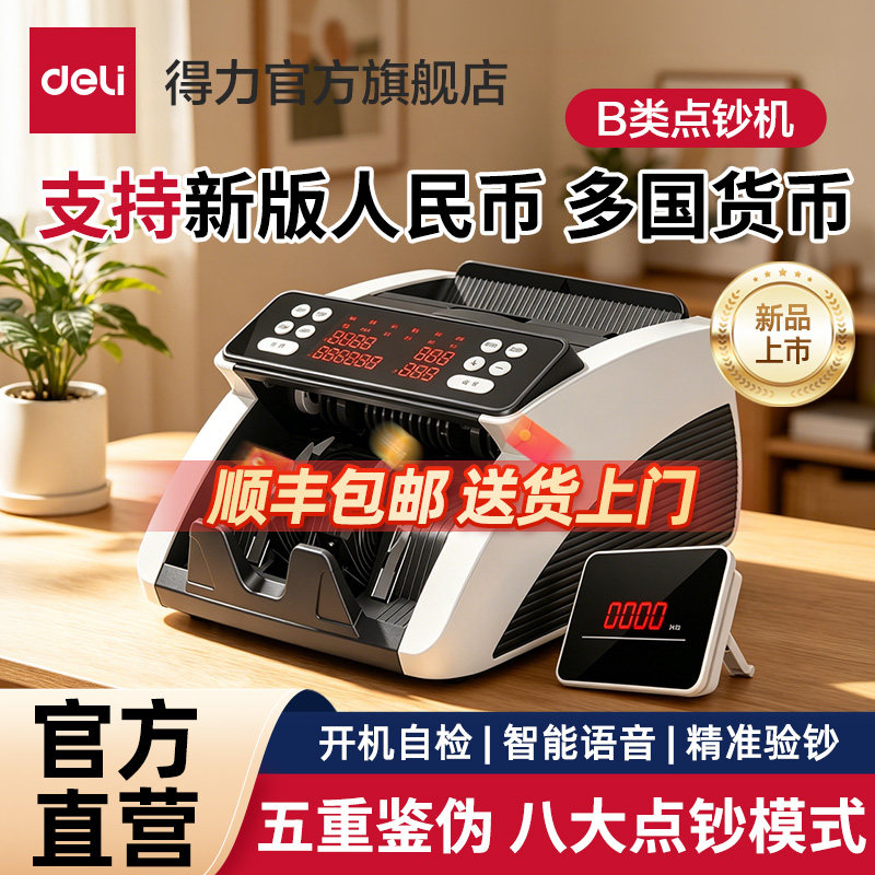 2026新款得力B类家用小型验钞机办公商用插电便携式验钞新版人民币多国外币语音智能数钞防伪点钞机