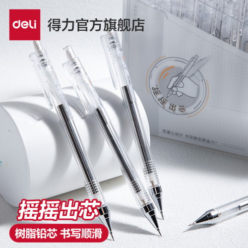 得力摇摇乐自动铅笔小学生专用