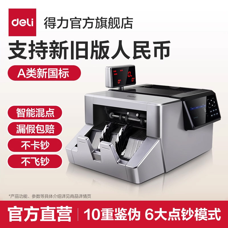 【2024新款升级版】得力新版验钞机商用三屏家用收银办公便携式新型A类插电数钱机智能迷你新款点钞机验钞机