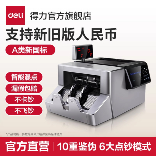 2024新款 新型A类插电数钱机智能迷你新款 升级版 验钞机商用三屏家用收银办公便携式 点钞机验钞机 得力新版
