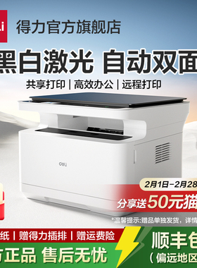 得力M2023DWs黑白激光打印机扫描复印打印一体机办公专用家用小型手机无线远程复印机办公室商用多功能打印机